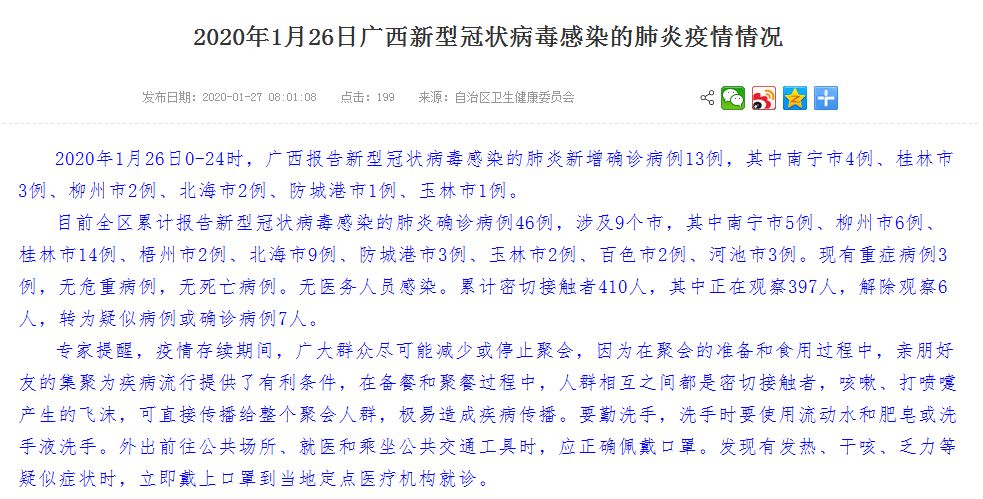 【广西新增本土确诊病例5例
 /广西新增本土确诊病例5例是哪里的】