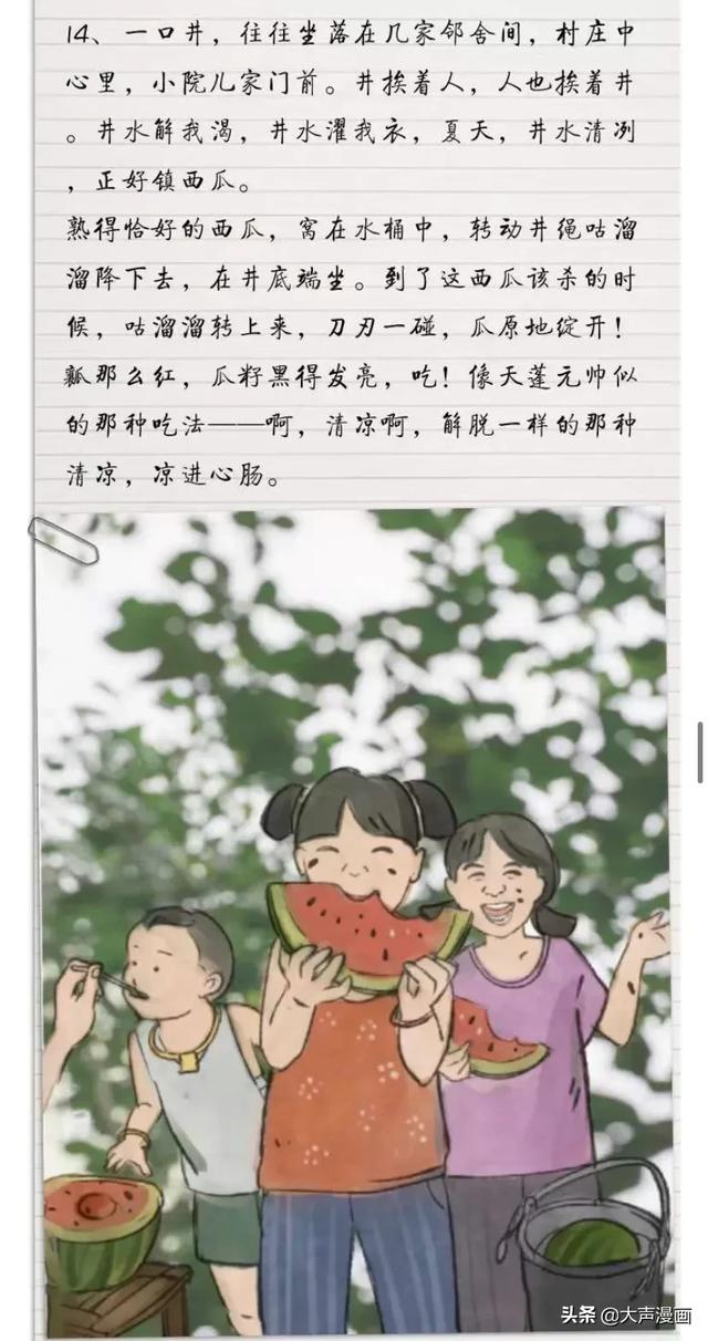 怀念小时候的农村生活(漫画)