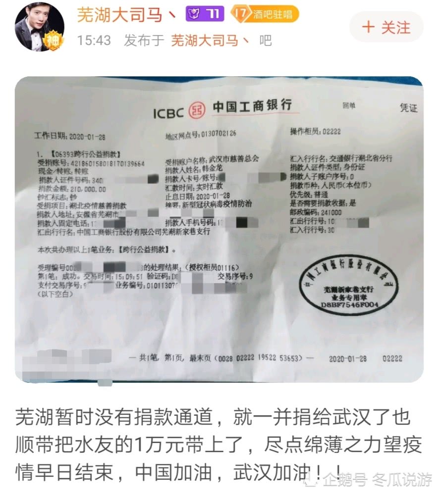 其全部捐给武汉，确实是非常值得让人敬佩，粉丝也说这波操作令人尊敬。