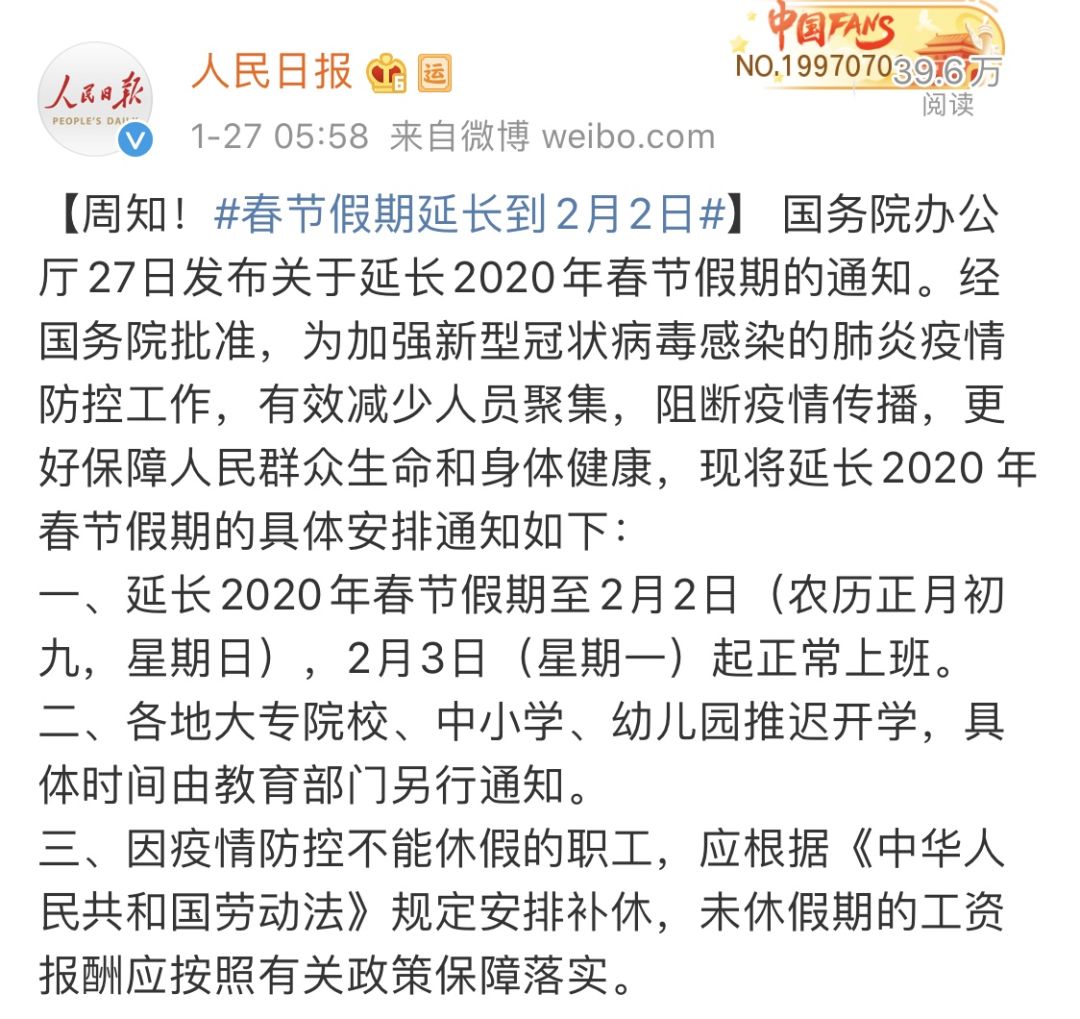 官宣！国家将春节假期将延长至2月2日