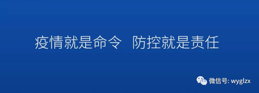 坚守疫情防控的物业人,需要您的理解和配合!