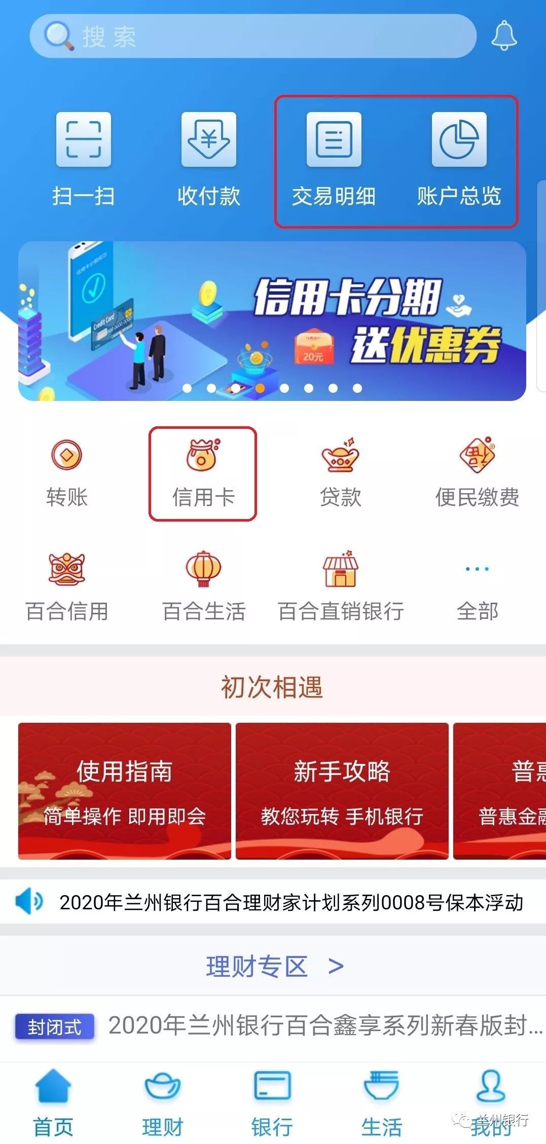 共同战疫，兰州银行与您同舟共济！