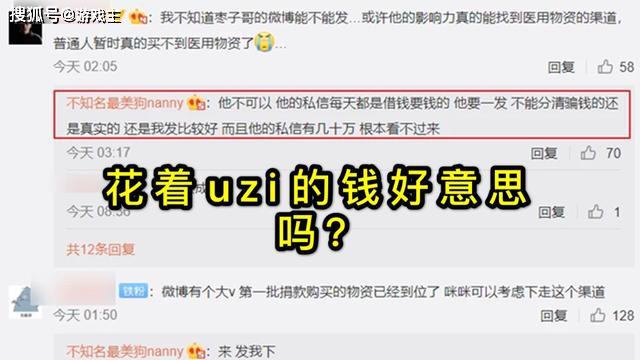 uzi女友好心花4萬捐口罩，結果卻反被網友狂噴，這是為什麼？ 遊戲 第3張