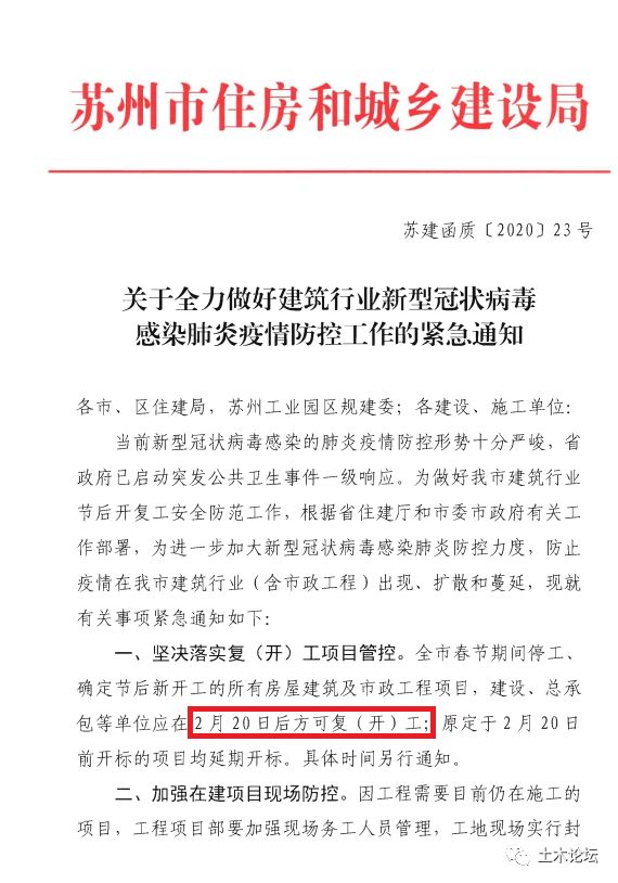 苏州:复工时间不得早于2月20日;上海:复工时间不得早于2月9日!