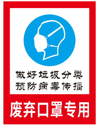 【通知】 @潜江市民 废弃口罩等特殊有害垃圾请投放至指定垃圾桶内!