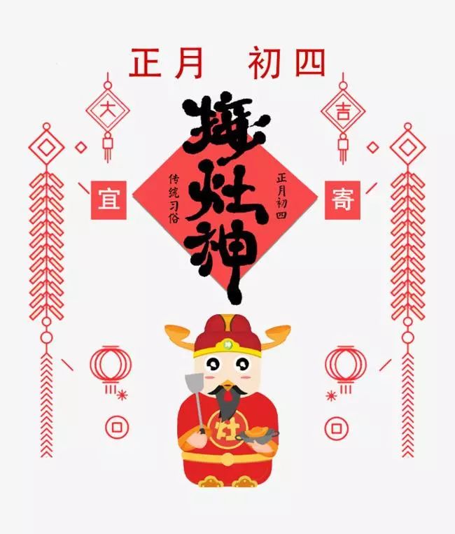 大年初四祝福短信 正月初四早上好拜年动态祝福图片