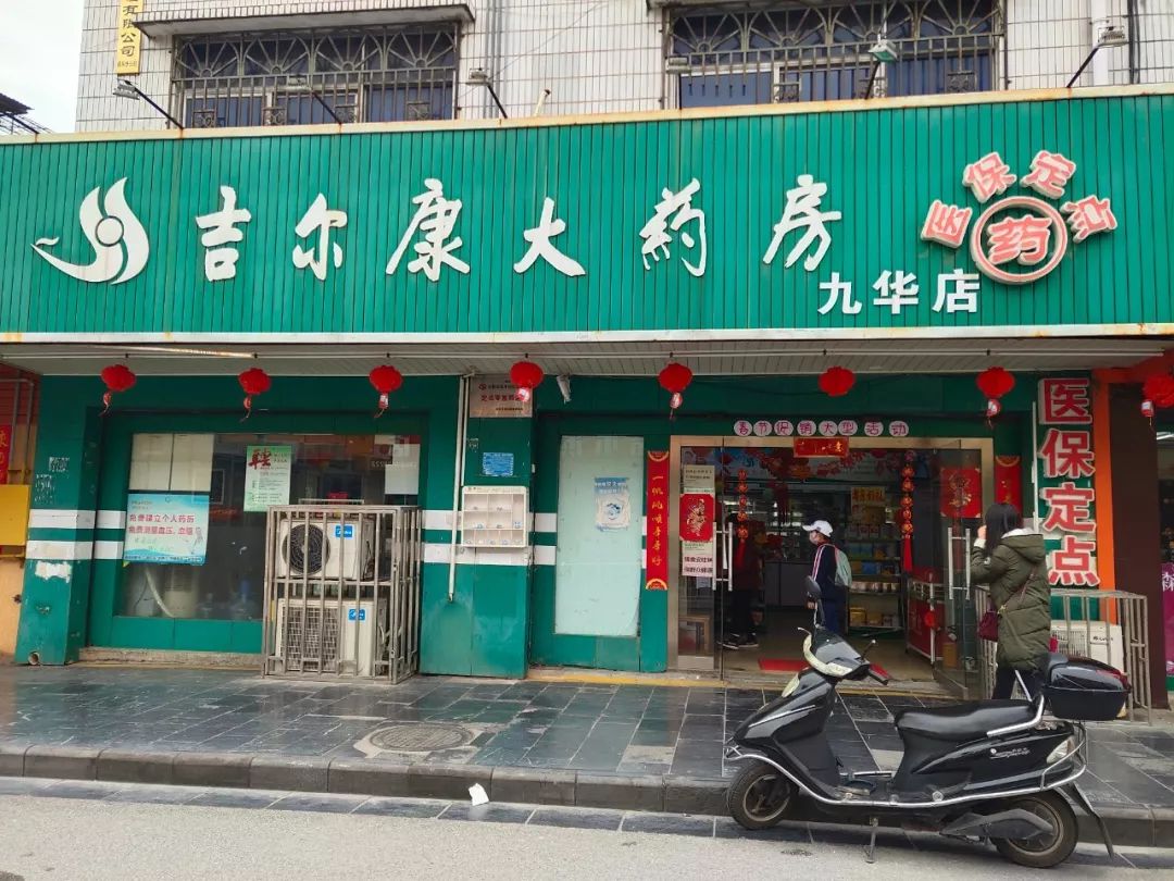 药店人口号_药店照片带人(3)