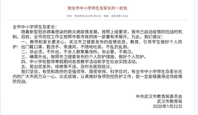 学生开学是否会受到疫情影响？武汉市教育局正式回应，网友：可以网络授课