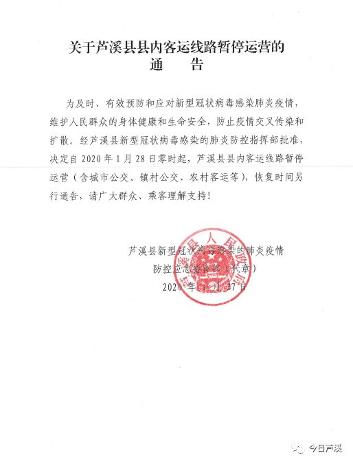 南漳客运和公交暂停运营通告（襄阳目前这些地方停售发热药）