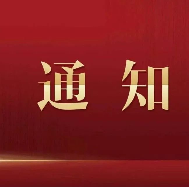 关于河南大学民生学院寒假学生返校事宜的紧急通知