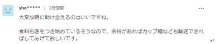 日本派包機赴武漢聲援大量物資，日網友：當年中國也這麼幫過我們！ 國際 第3張