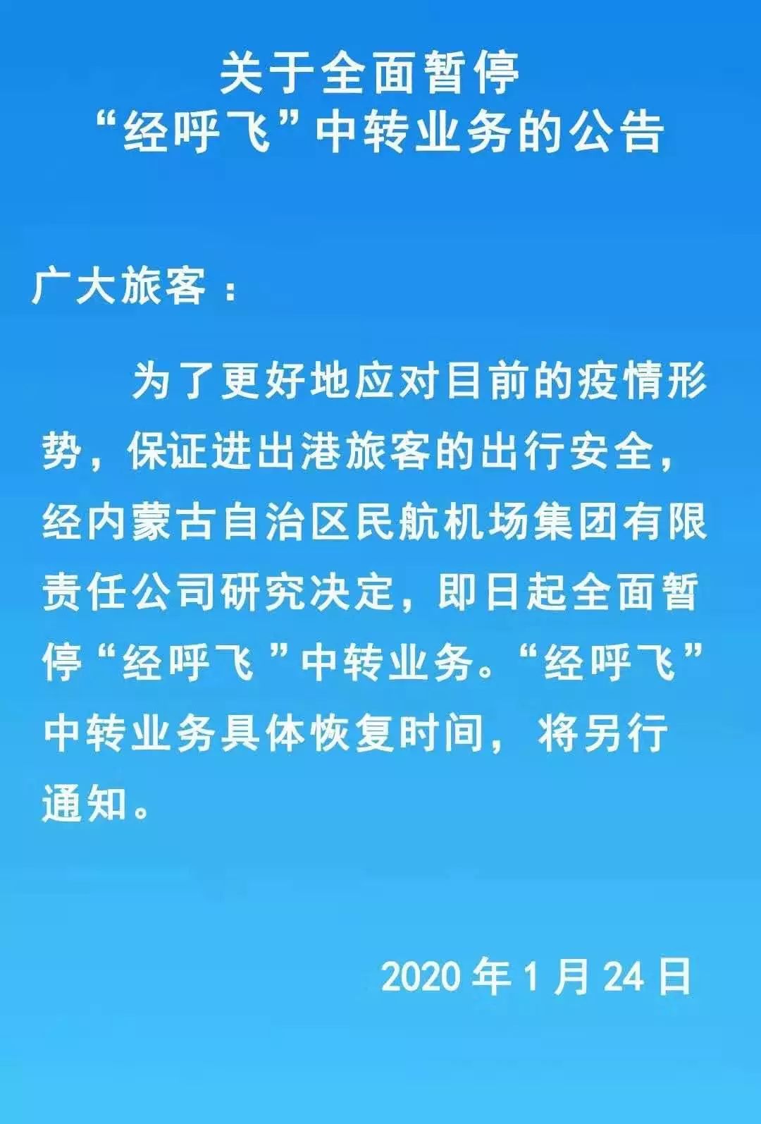 赤峰机场公告丨即日起未佩戴口罩的人员禁止进入航站楼!