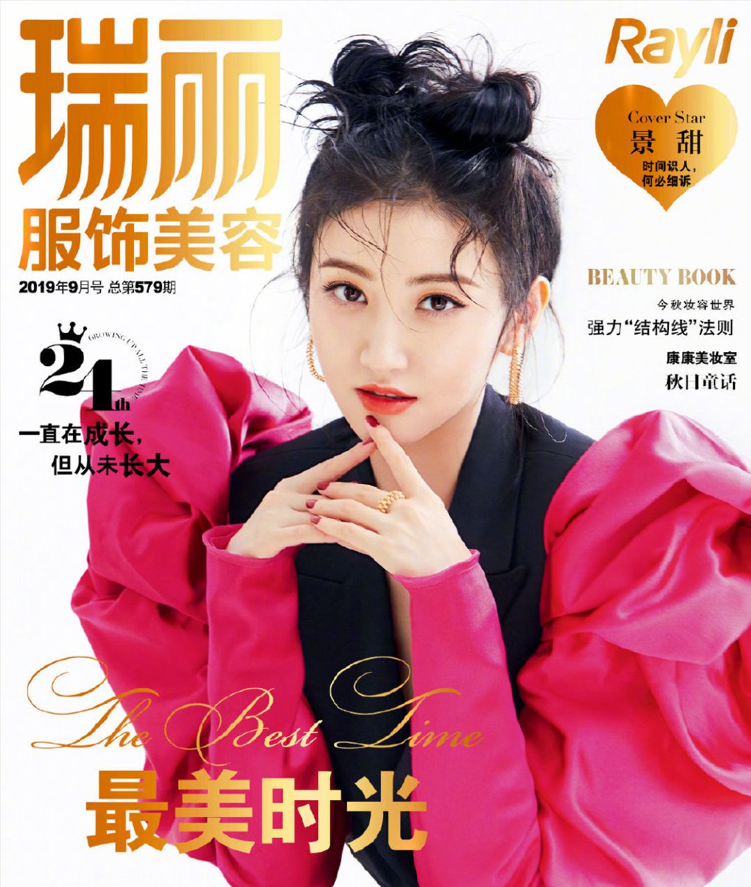 景甜《瑞丽》2019年9月刊人工湖划船体验1