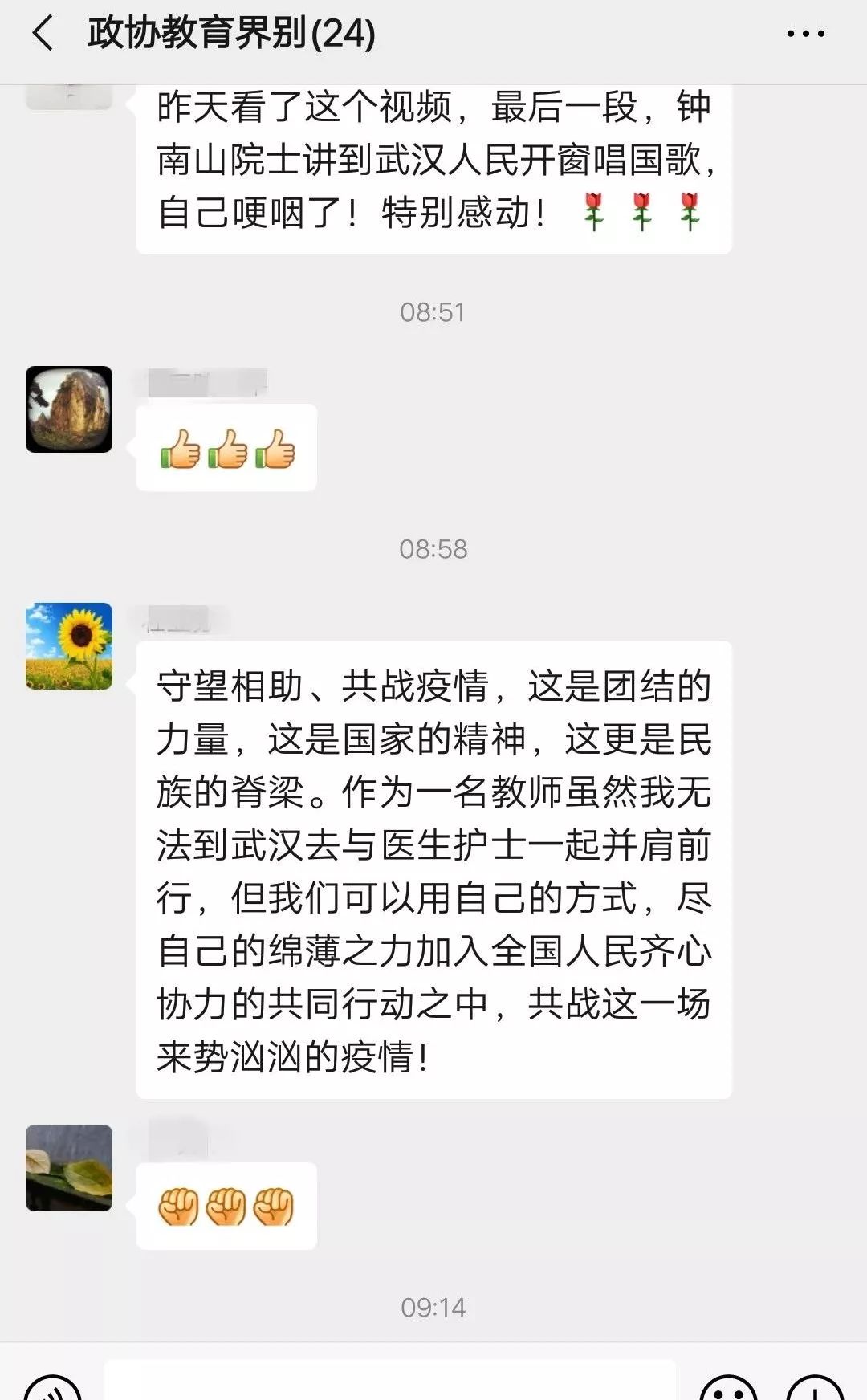 各委员纷纷捐款,连夜转账,用自己的实际行动,助力武汉人民抗击病毒.