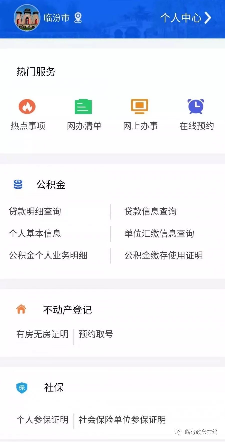临汾市行政审批服务管理局倡议书