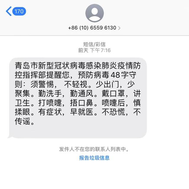 收到疫情提示短信