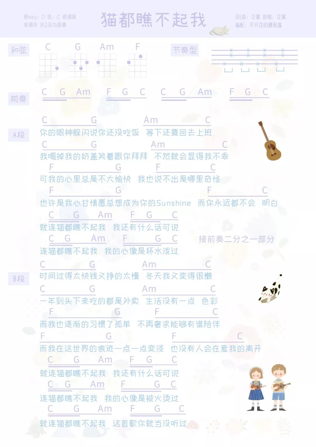 愿你平安简谱_愿众生平安吉祥的简谱