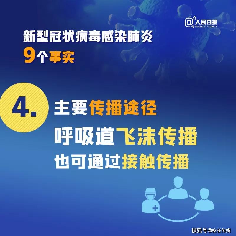 教育部：延期开学！新型冠状病毒肺炎的9个事实，你一定要知道！