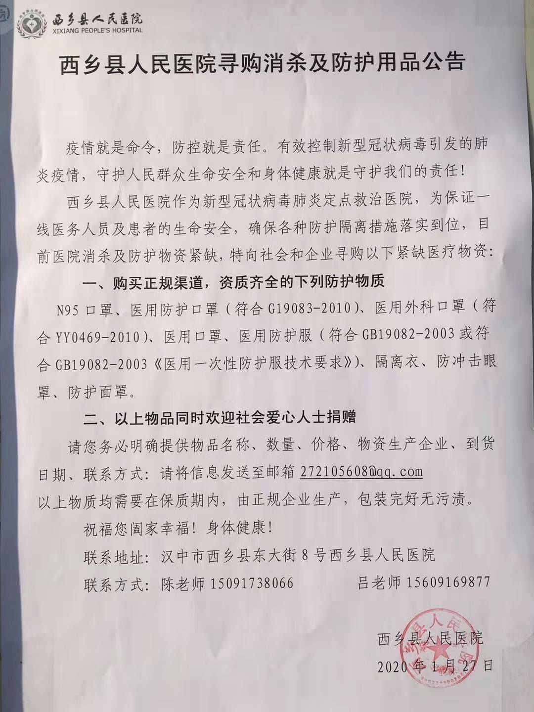 急求医疗物资丨汉中市中心医院,西乡人民医院寻购医疗物资公告