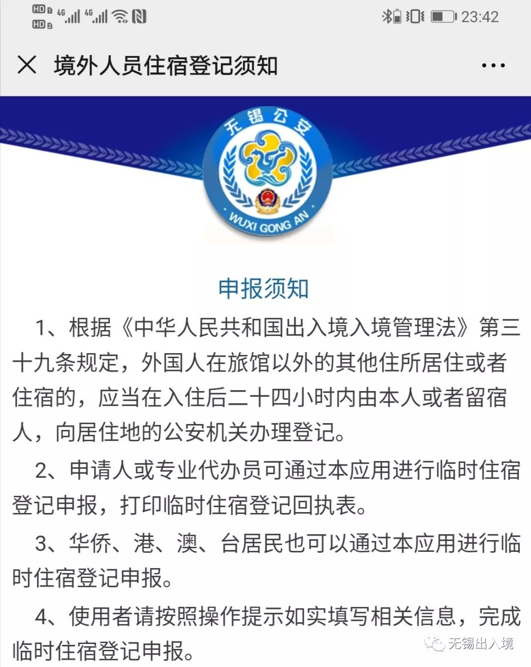 上海外国人口登记公众号_杭州流动人口居住登记