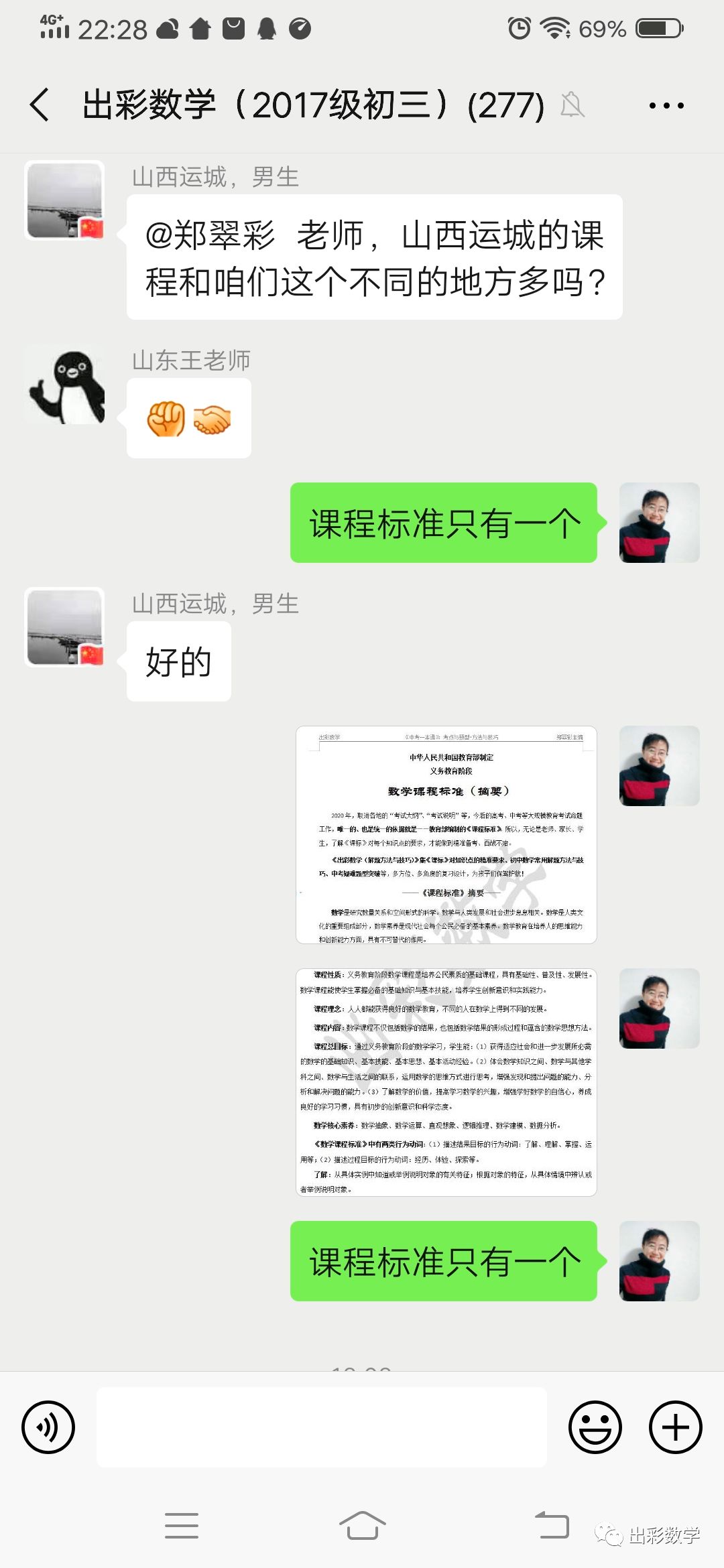 开学延期 出彩数学 家长群,每天指导自学并分享学习资源