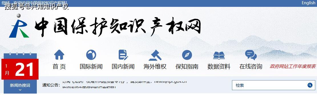 中国保护知识产权网