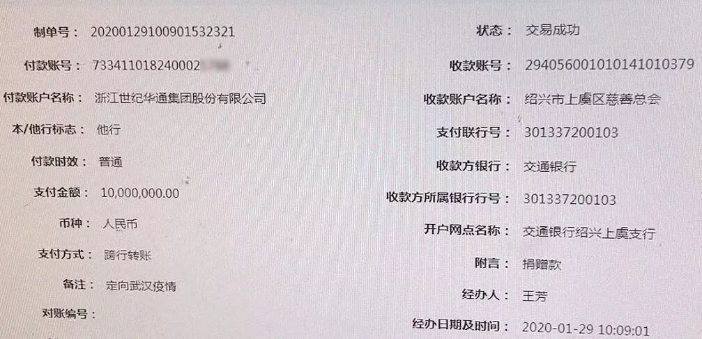 心系武汉抗击疫情盛趣游戏母公司世纪华通捐款1000万元_员工