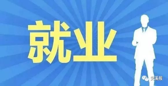 安溪招聘网_12月13日安溪招聘 生活服务 新增停电通知 点击免费查询 发布各类便民信息(3)