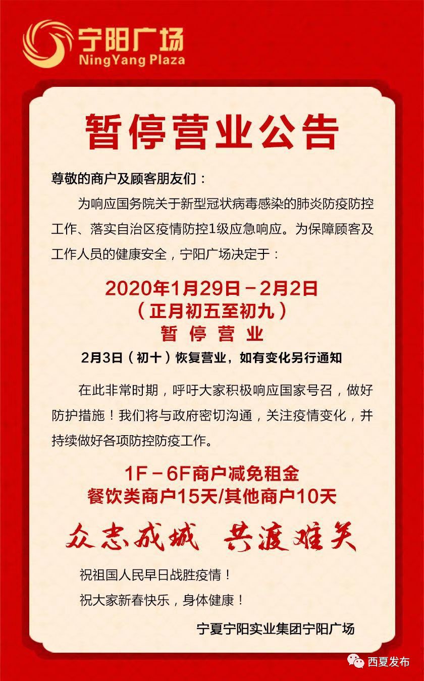 重要通知:西夏区三家商业综合体疫情期间暂停营业