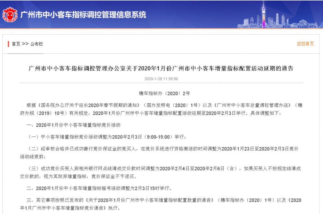 最新通知广东企业2月9日前不复工1月粤a车牌竞价摇号延期还有这些消息