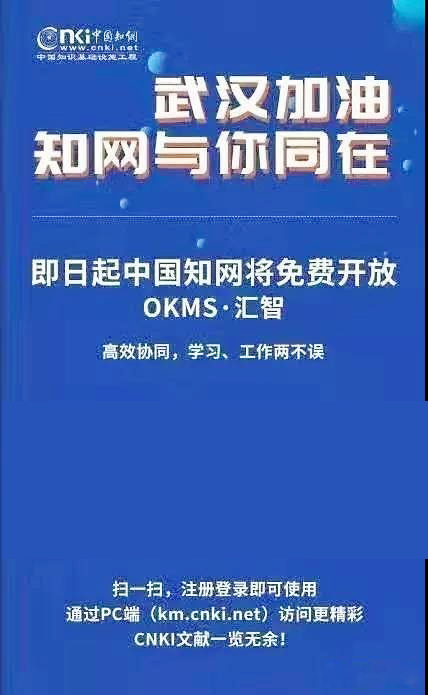 同抗疫情！中国知网、维普中文期刊今起免费开放
