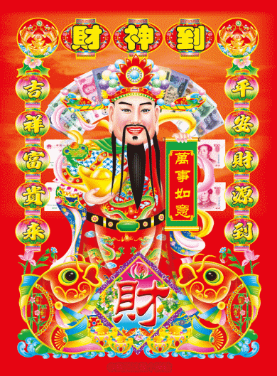 迎财神财源滚滚来 76788c2bb6934223a538599716b1204c.gif