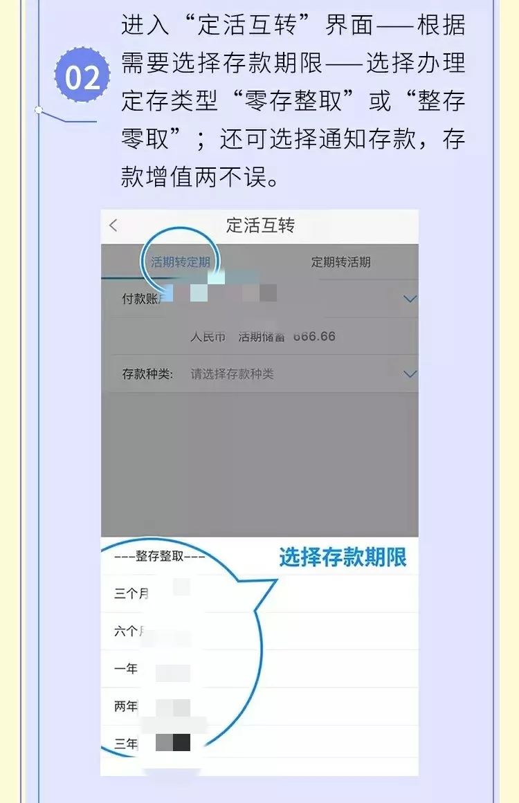 春节宅在家，手机银行帮您轻松实现“定活互转”、购买大额存单啦！