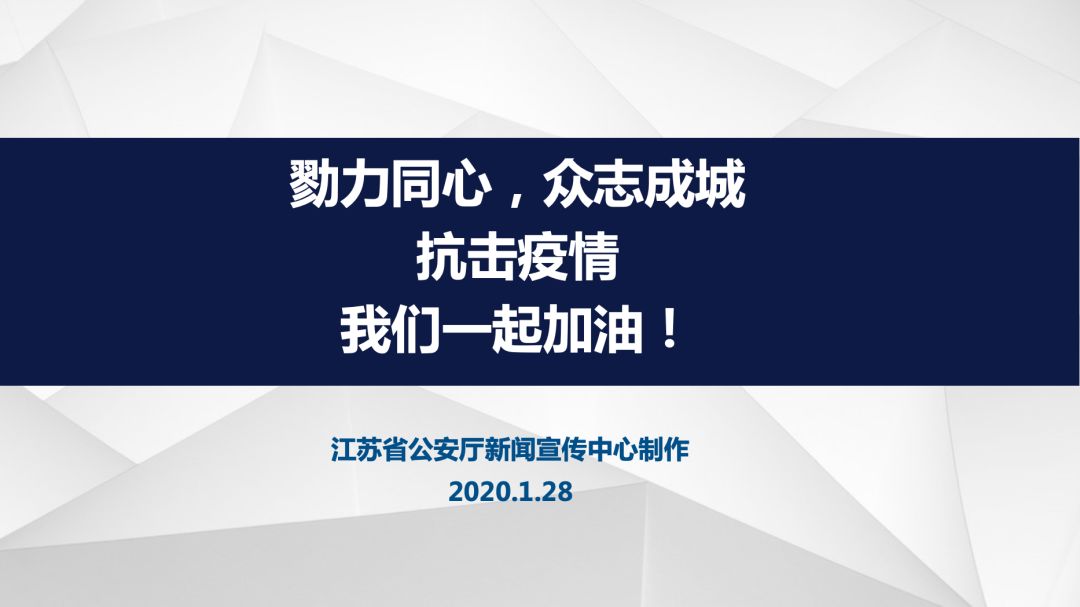 公安民警辅警在执法执勤中如何预防新型冠状病