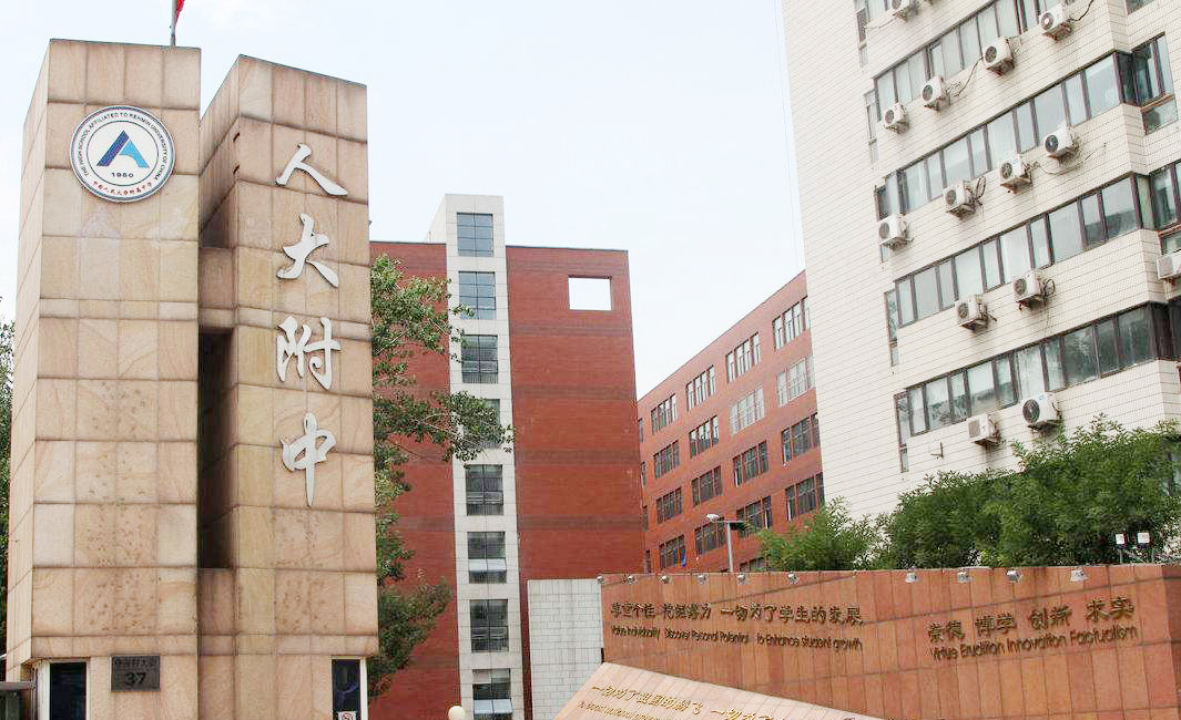 北京首例新冠肺炎死者是人大附中学生家长，生前曾参加家长会