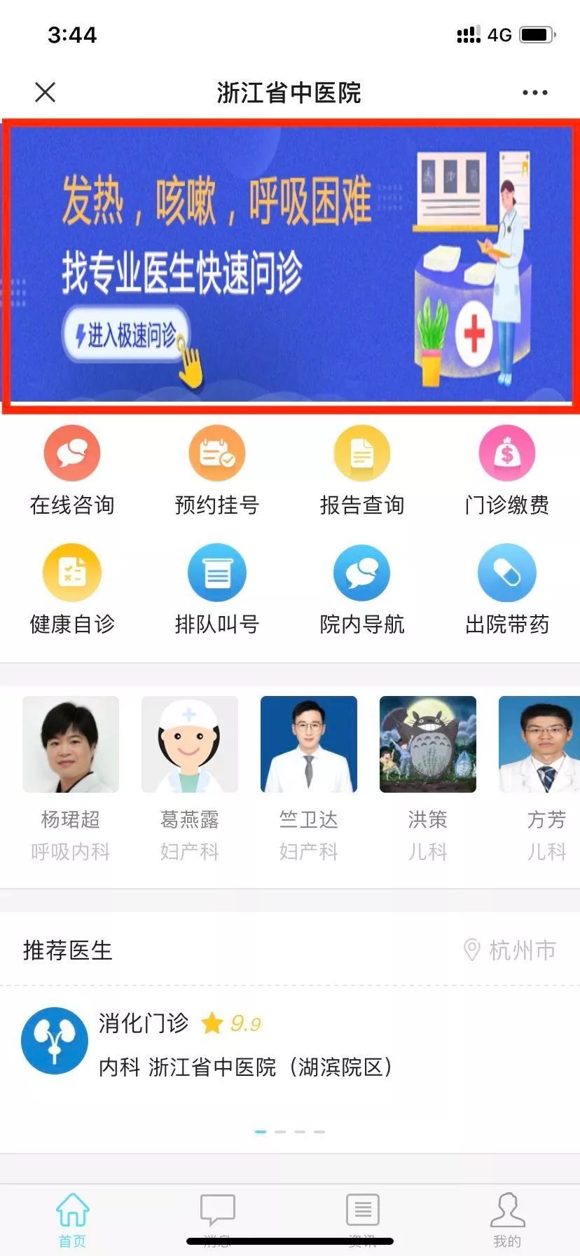 实时!浙江省中医院互联网医院开通疫情防护相关快速问诊通道!