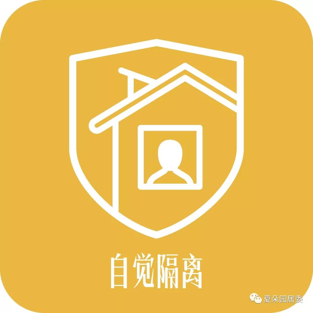 疫情标识_隔离