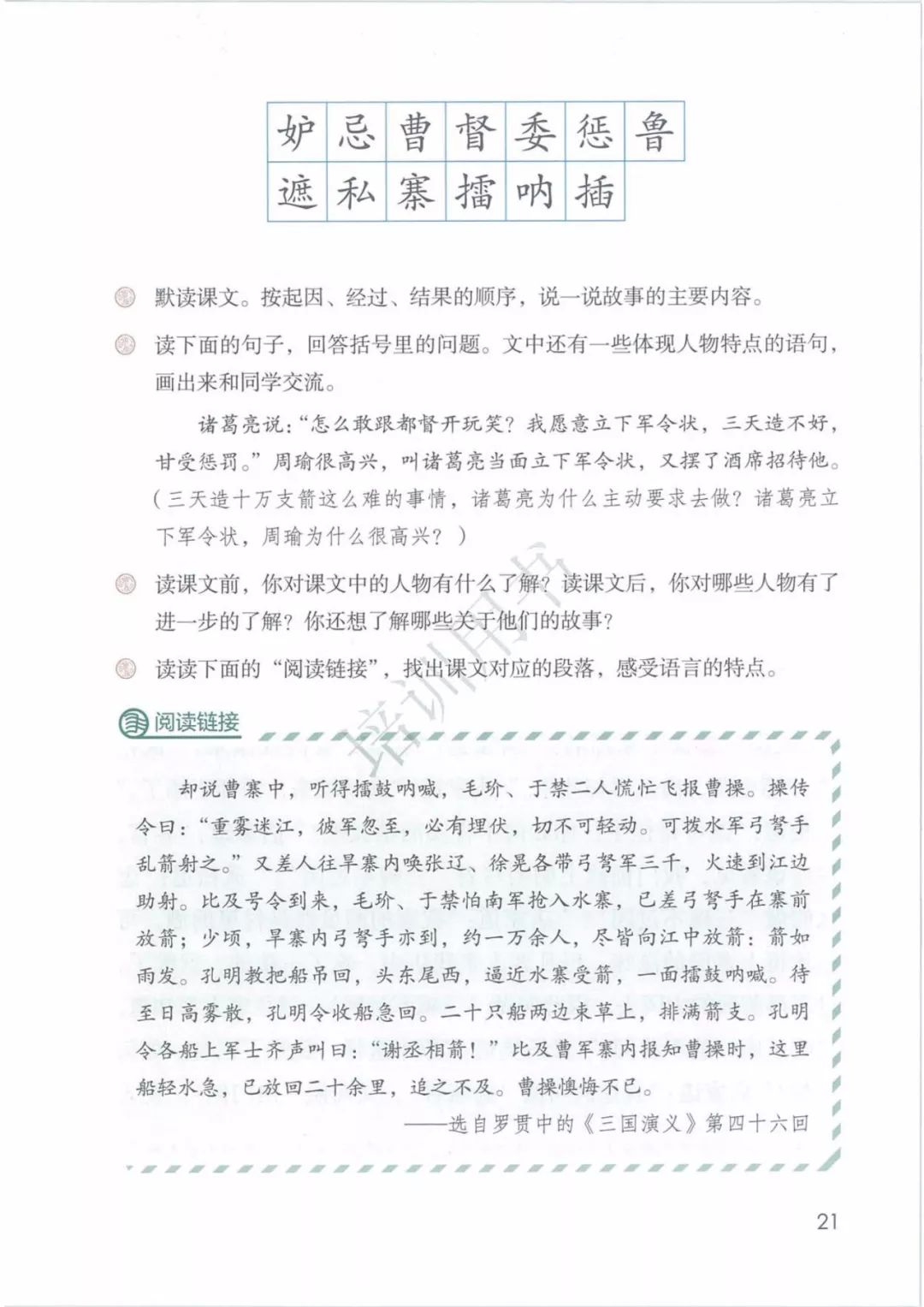 寒假预习丨2020部编版语文五年级下册电子课本