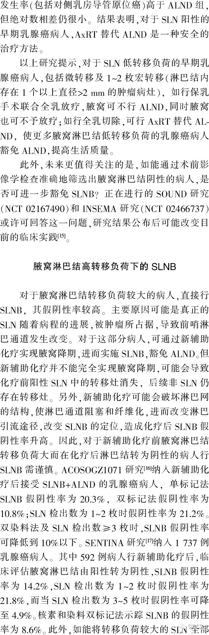 腋窝淋巴结转移负荷与前哨淋巴结活检