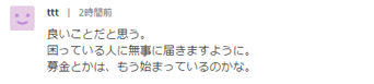 日本派包機赴武漢聲援大量物資，日網友：當年中國也這麼幫過我們！ 國際 第2張