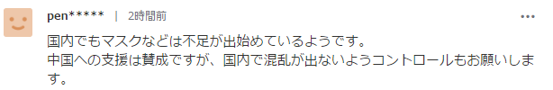 日本派包機赴武漢聲援大量物資，日網友：當年中國也這麼幫過我們！ 國際 第7張