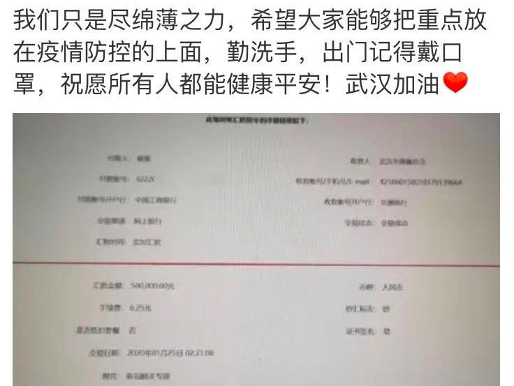 人美心善!杨紫低调为武汉捐款50万,转账时间令人感动