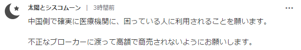 日本派包機赴武漢聲援大量物資，日網友：當年中國也這麼幫過我們！ 國際 第8張