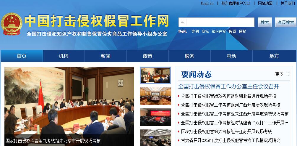 中国打击侵权假冒工作网 中国打击侵权假冒工作网