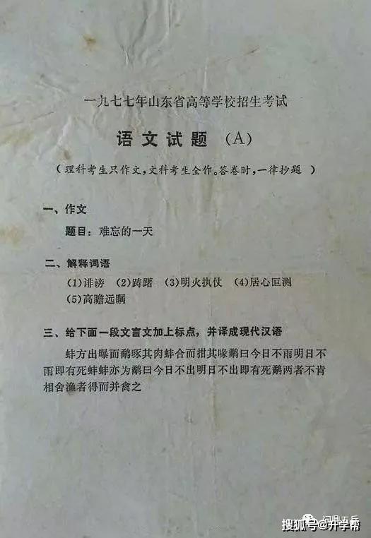 1977年高考题，你能考几分？看到语文卷后表示：真羡慕理科生