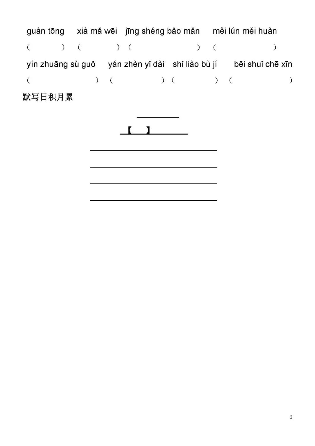图画的拼音咋写 bf6213f1e90c4dcfa852a9f2a1b47203.jpeg