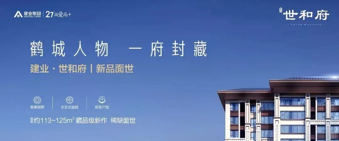 关于鹤壁建业世和府项目营业时间调整的通知