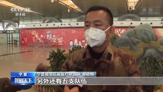 一方有難，八方支援 多地援助湖北醫(yī)療隊出征(圖1)