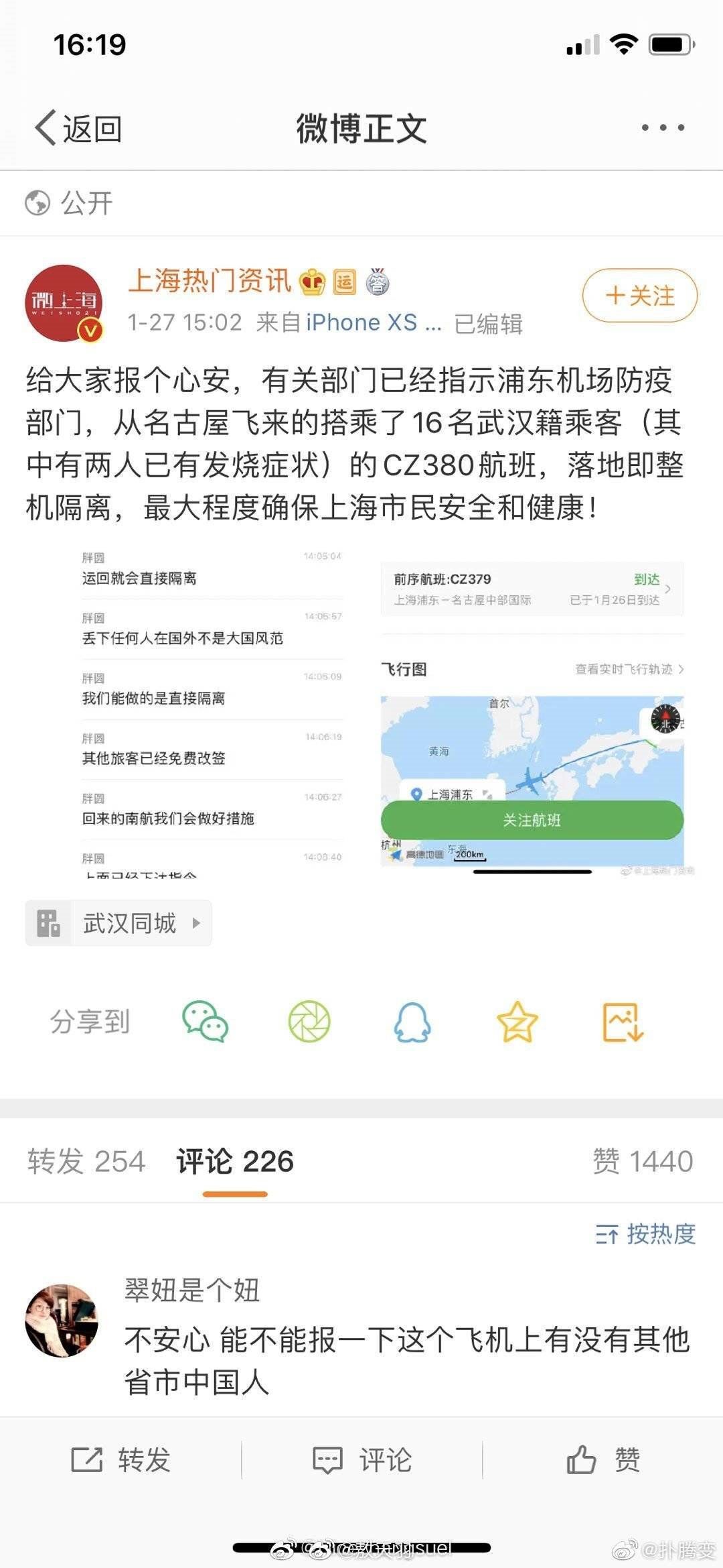 拒与武汉乘客同机遭骂，但疫情面前上海人却满分