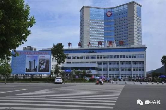 刚刚,阆中人民医院传来了两条重要消息!
